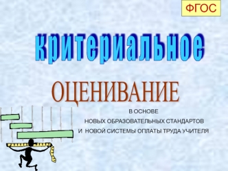 к р и т е р и а л ь н о е