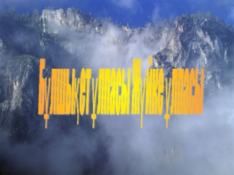 Б?лшы?ет ?лпасы
Ж?йке ?лпасы