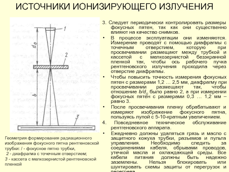 Нерезкость рентгеновского изображения