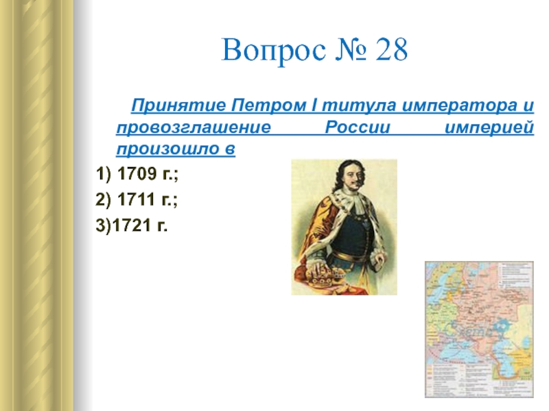 Рождение российской империи 8 класс презентация