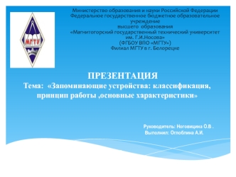 Запоминающие устройства: классификация, принцип работы, основные характеристики