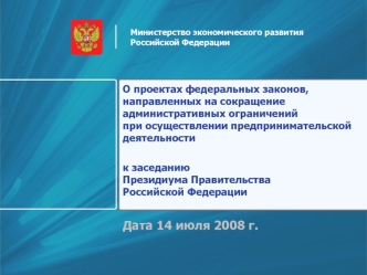 Дата 14 июля 2008 г.