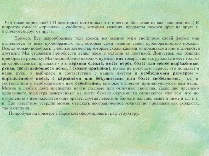 Что такое «признак»? ( В некоторых источниках это понятие обозначается как