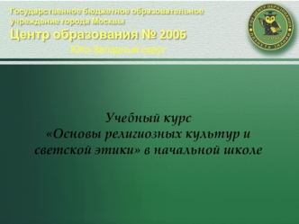 Юго-Западный округ