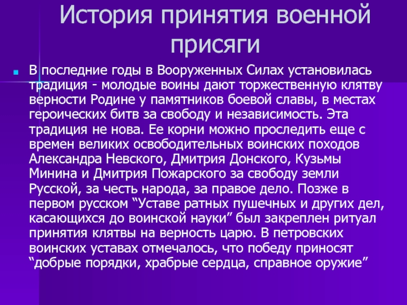 Ритуал принятия военной присяги история и современность презентация