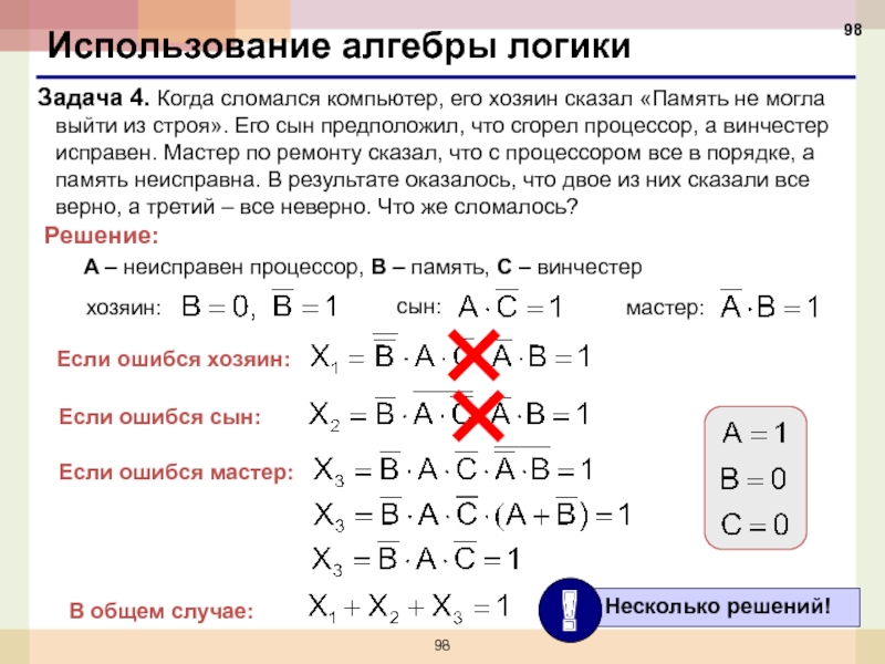 Язык алгебры логики. Когда сломался компьютер его хозяин сказал. Когда сломался компьютер его хозяин сказал Оперативная. Когда сломался компьютер хозяин сказал Оперативная память. Когда сломался компьютер его хозяин сказал задача по информатике.