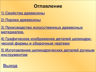 Оглавление