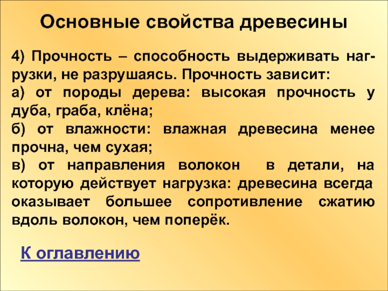 Основный свойства древесины. Для чего нужно знать свойства древесины. Для чего необходимо знать свойства древесины. Для чего необходимо знать свойства древесины кратко. Зачем нужно знать свойство древесины.