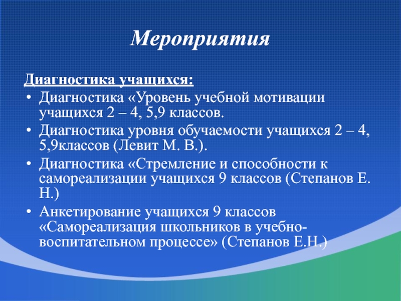 Диагностика учащихся. Диагностика уровня обучаемости.