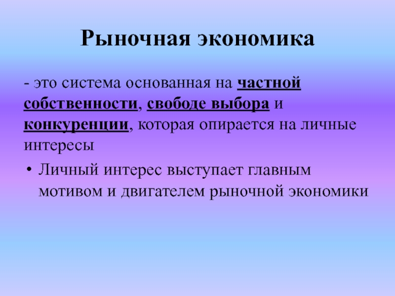 Рыночная система это