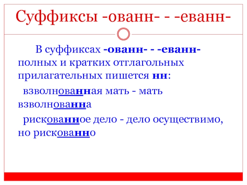 В суффиксе краткого прилагательного пишется