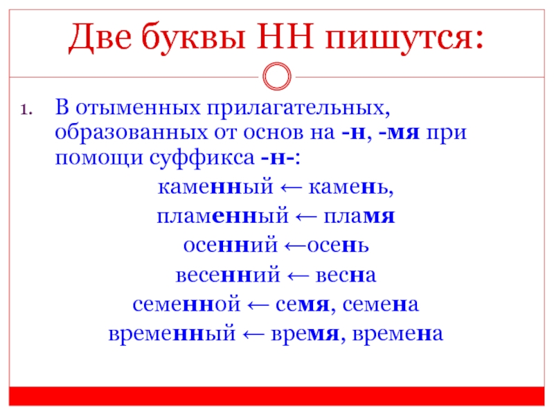 Сколько н пишется в отыменных прилагательных