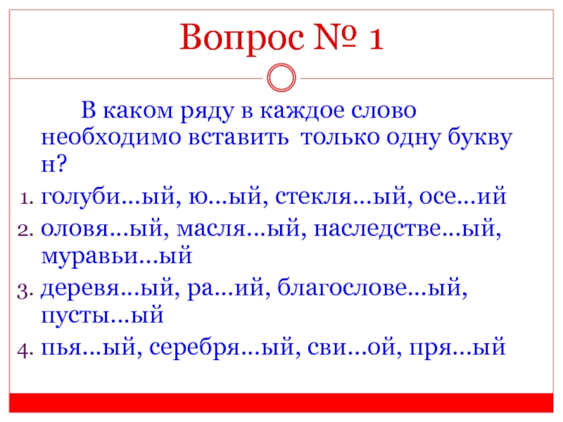 Вставьте необходимое слово