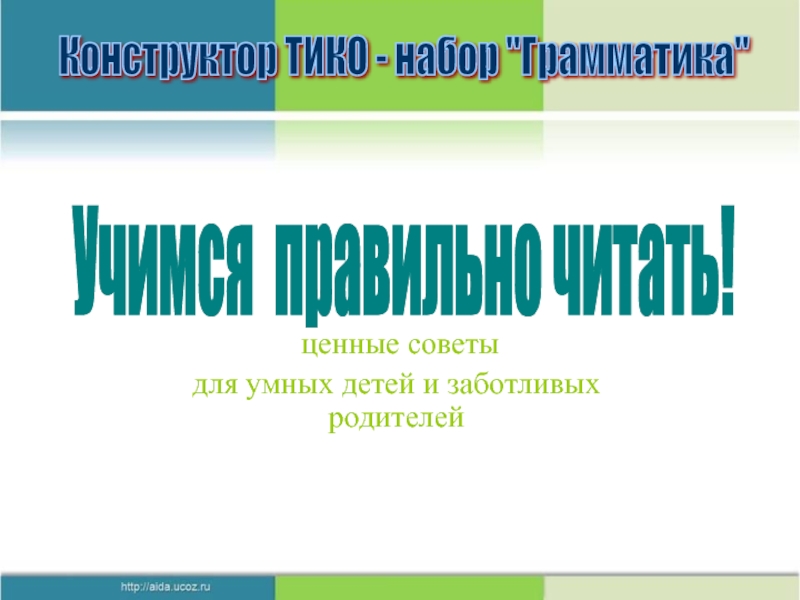 Как рассказывать презентацию