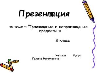 Презентация