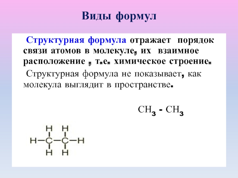 Структурная формула данного вещества. Структурная формула в химии пример. Структурные формулы различных веществ. Химическое строение и структурная формула. Строение структурных формул химия.