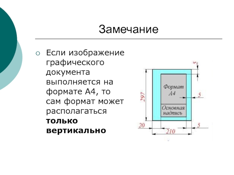 Графическая документация. Формат а4 может располагаться. Графическая документация кружки. Графическая документация посуды на формате. Графический документ зеркала.