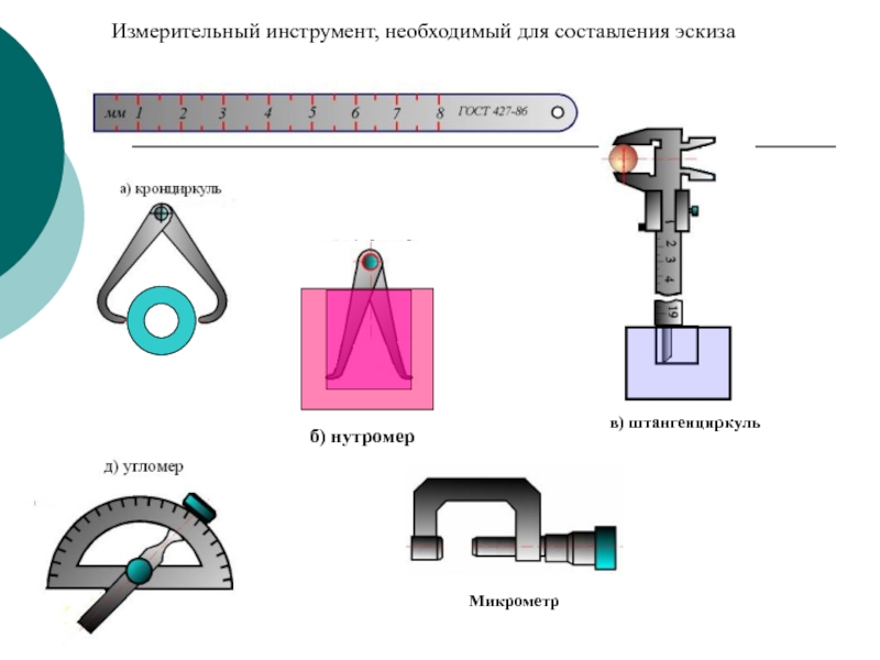 Чертеж инструмента мерительного инструмента