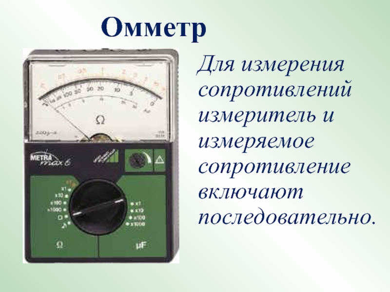 Электронные омметры презентация