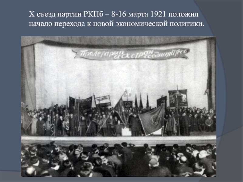 Ленинский план 1921 года