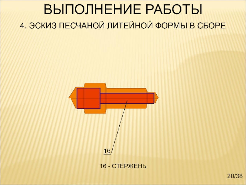 Эскиз литейной формы в сборе