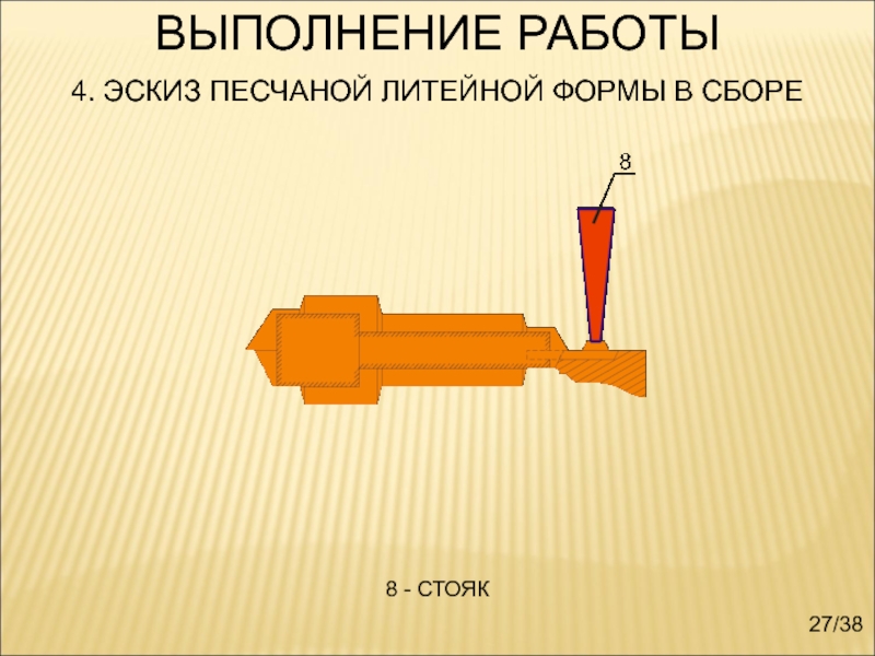 Эскиз литейной формы в сборе