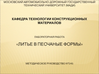 Литье в песчаные формы