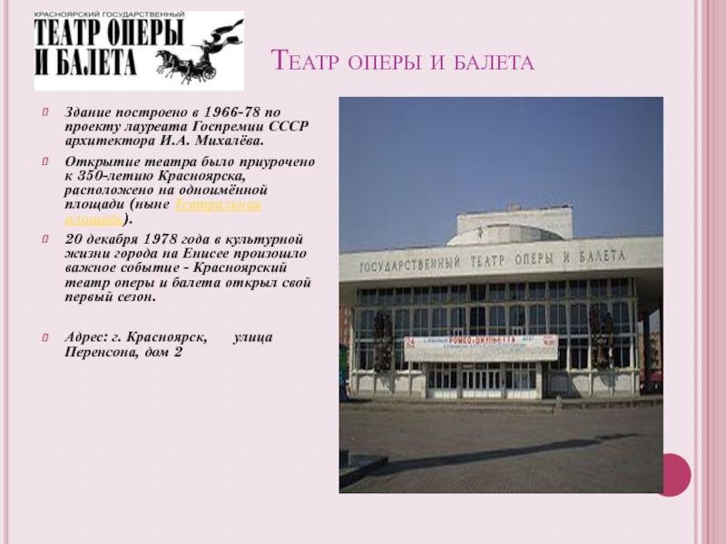 Красноярск театры адрес