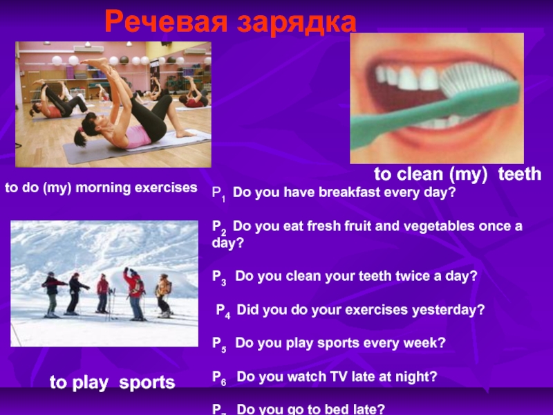 Sports every day. Перевод на русский you clean your Teeth every Day. I clean my Teeth twice a Day every Day.