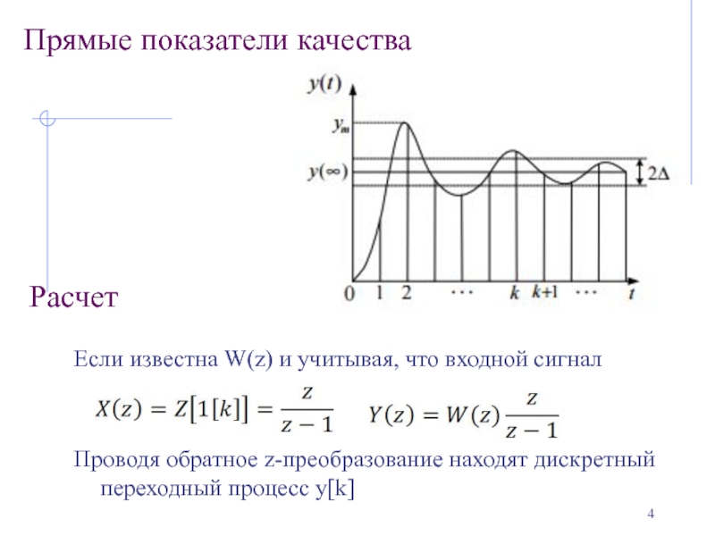 Прямые и обратные показатели