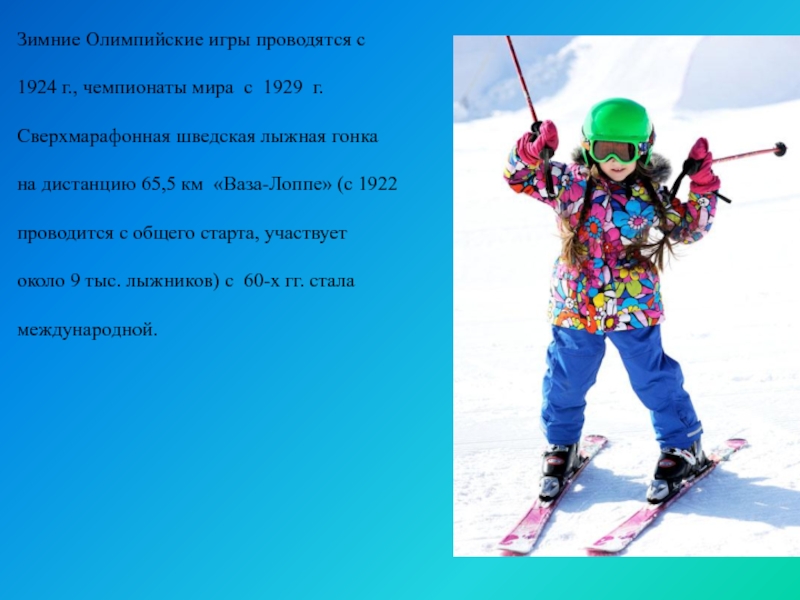 Доклад по лыжам 3 класс. Зимние игры проводятся. Буклет лыжи и лыжный спорт. Буклет лыжный спорт. Буклет по лыжному спорту.