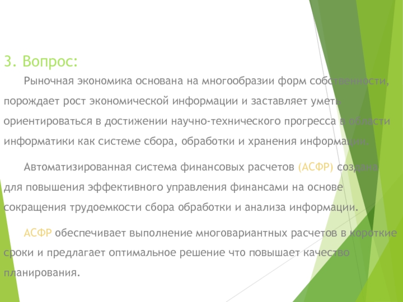 Рыночные вопросы. 3 Вопроса рынка. В стране з экономика которая основана на многообразии форм.