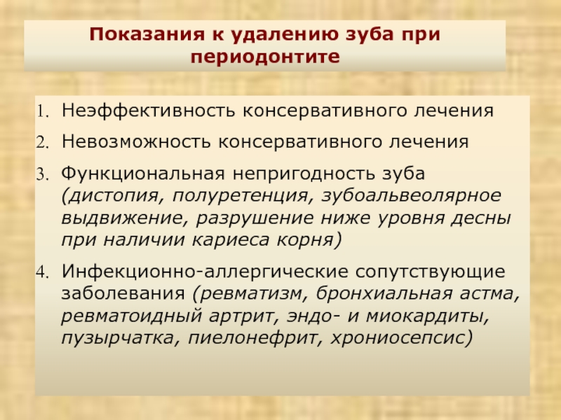 Хирургическое лечение периодонтитов презентация