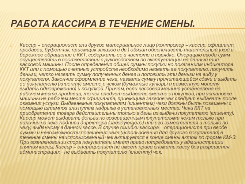 Чем работа кассира полезна обществу