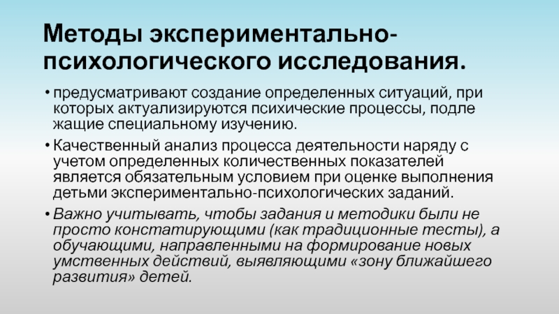 Заключение по данным экспериментально психологического исследования образец