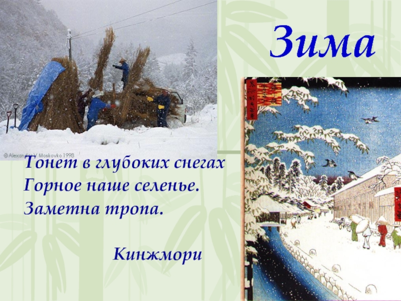 Зимние хайку. Японские стихи о зиме. Зимние хокку. Хайку про зиму. Хокку на тему зима.