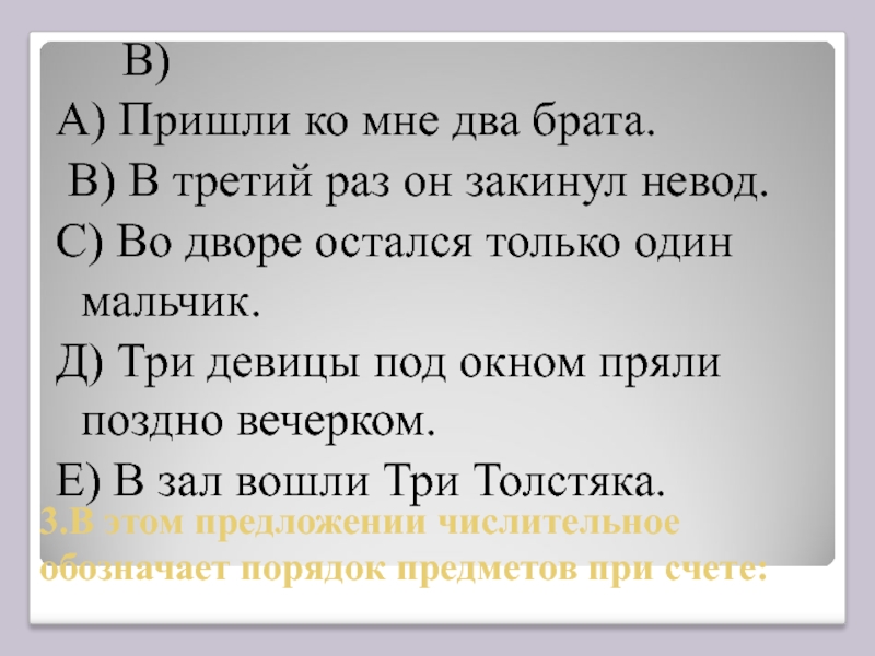 Предложение с числительным двое. Предложения с числительными. Где приставка в предложении он в другой раз закинул невод.