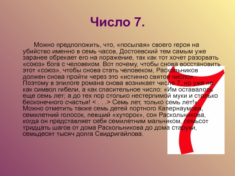 Презентация на тему символика романа преступление и наказание