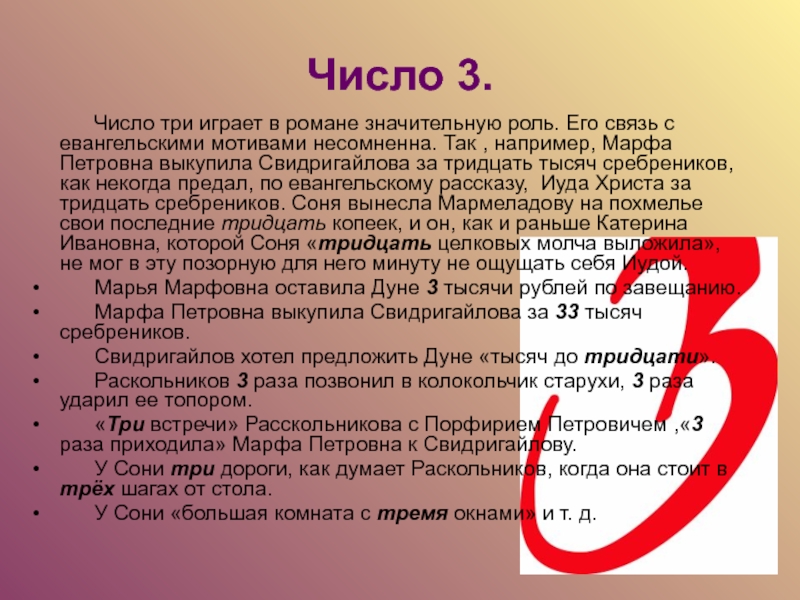 Символика в преступление и наказание презентация