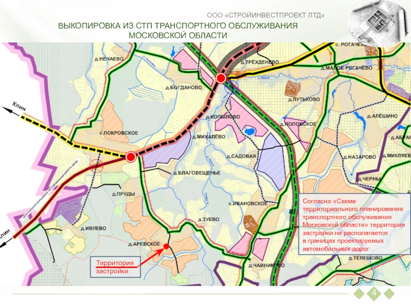 ВЫКОПИРОВКА ИЗ СТП ТРАНСПОРТНОГО ОБСЛУЖИВАНИЯ МОСКОВСКОЙ ОБЛАСТИООО «СТРОЙИНВЕСТПРОЕКТ ЛТД» Согласно «Схеме территориального планирования транспортного обслуживания