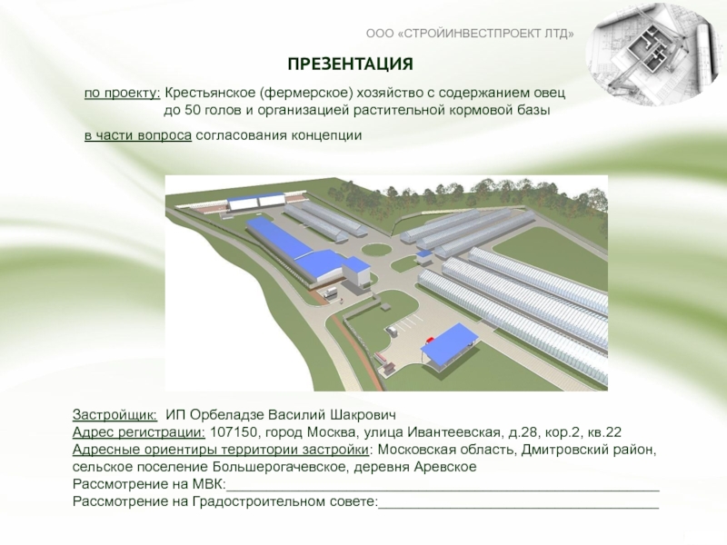 Станция спортивная невинномысск план застройки