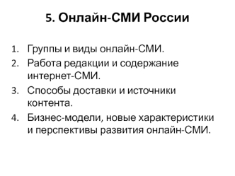 Онлайн-СМИ России