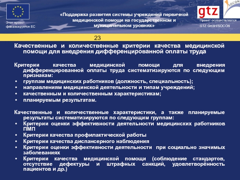 Оценка деятельности работника. Критерии оценки эффективности работы. Оценка эффективности труда работников. Критерии оценки эффективности работы персонала. Критерии оценки эффективности и качество медицинских.