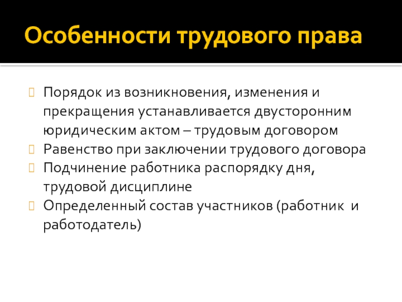 Право и порядок. Особенности трудового права. Характеристика трудового права. Особенности трудового договора буклет. Особенности трудового договора в Эстонии.