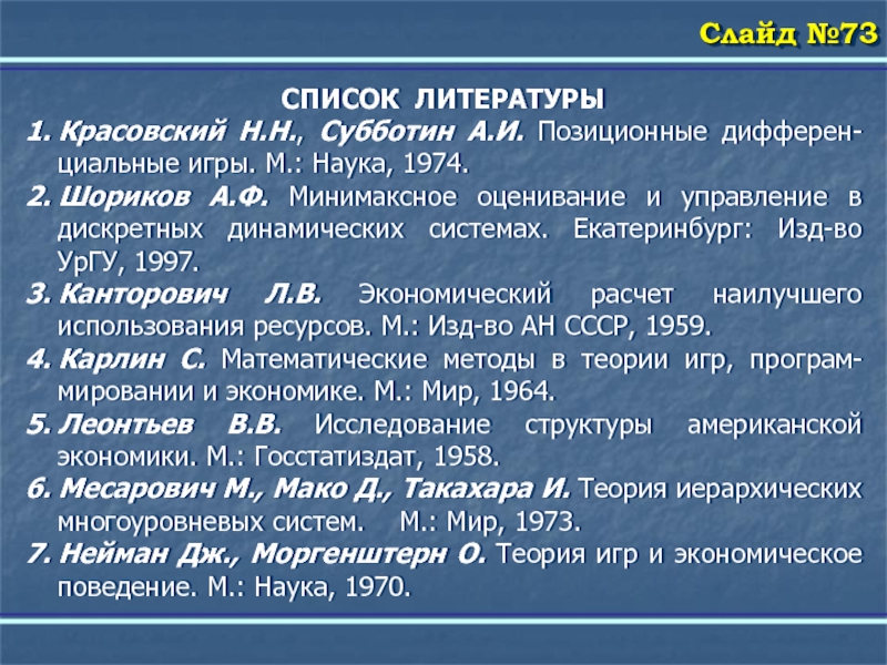 Список 73 года. Шориков Андрей Федорович.