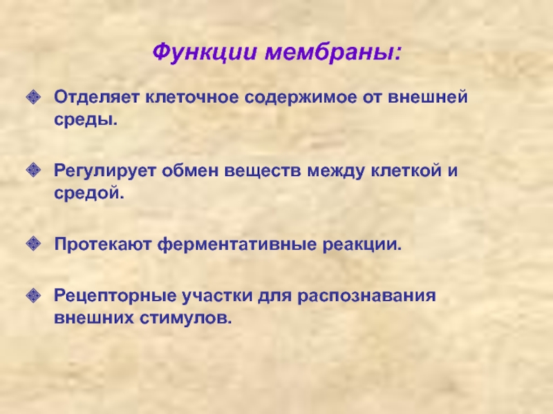 Функции наружной клеточной мембраны. Функции наружной мембраны клетки. Внешняя мембрана функции.