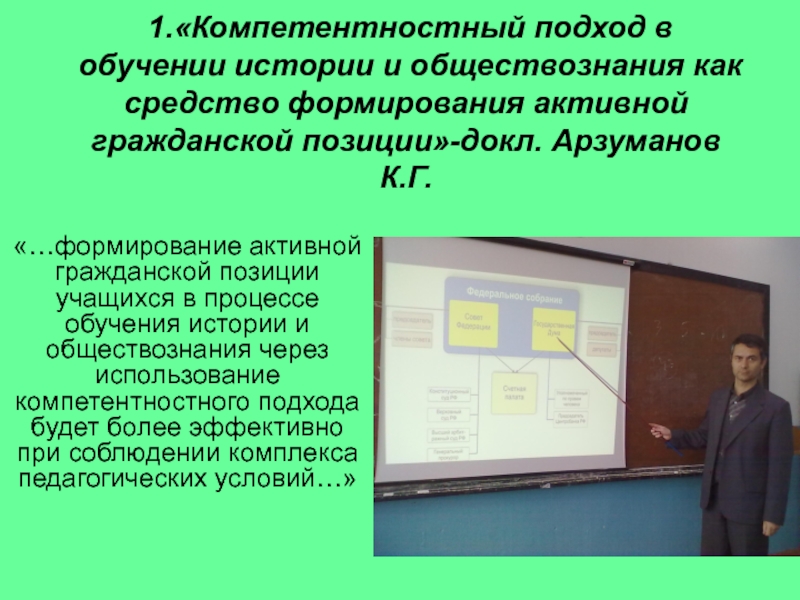 Формирование активной. Хуторской компетентностный подход. Компетентностный подход в обучении истории. Компетентностный подход позиция обучающегося. Позиция учащегося в образовательном процессе.