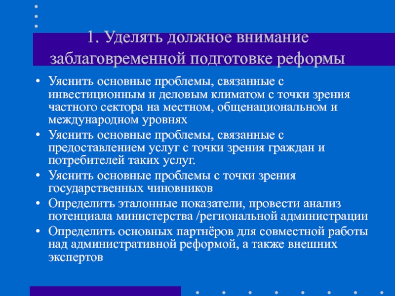 Уделить должное внимание. Что включает в себя заблаговременная подготовка.