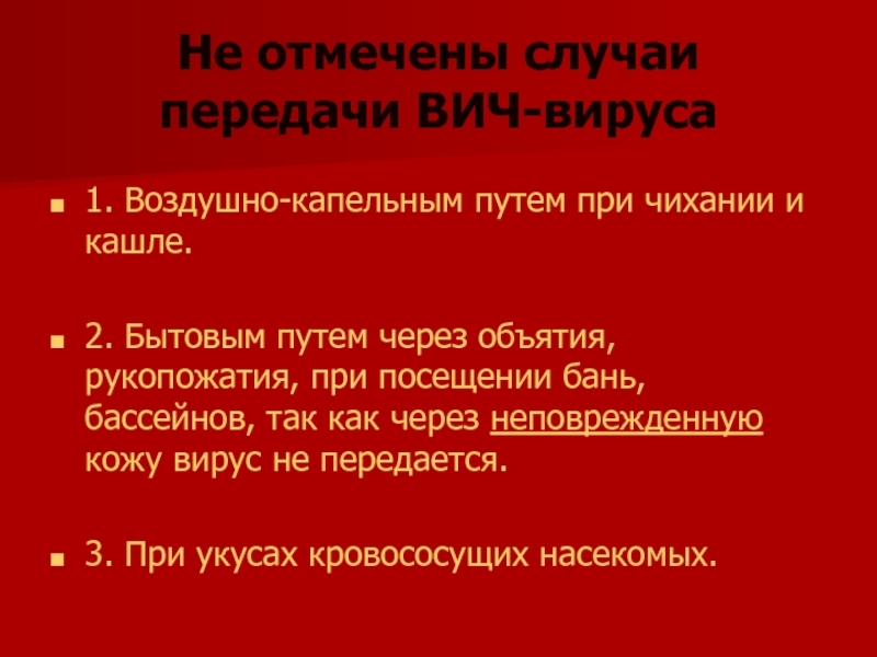 Как передается вирус вич. СПИД чума 21 века. Презентация на тему СПИД чума 21 века. Какой гепатит передается бытовым путем или воздушно капельным путем.