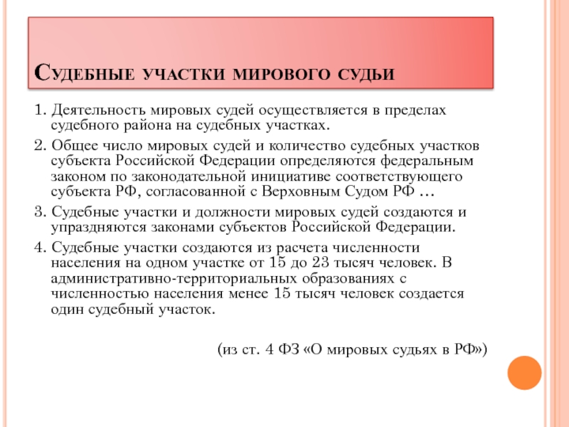 Как найти участок мирового судьи. Количество судебных участков Мировых судей.